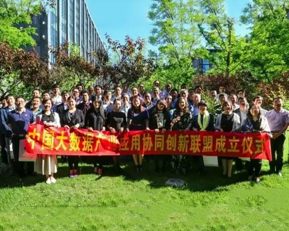 大事件|中国大数据产业应用协同创新联盟成立 